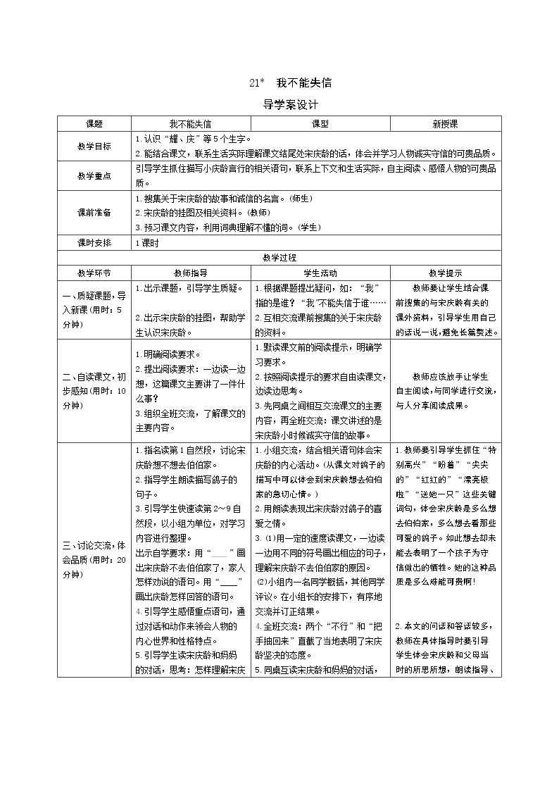 21《我不能失信》教案01