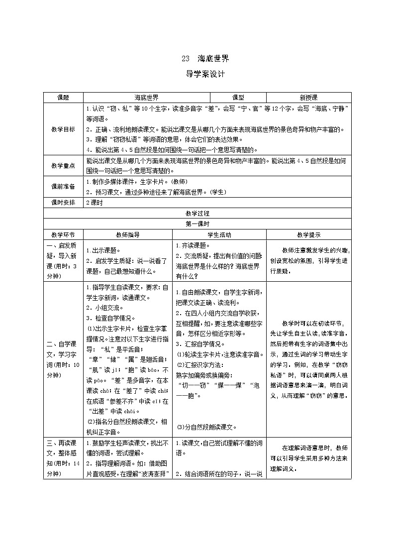 23《海底世界》教案01