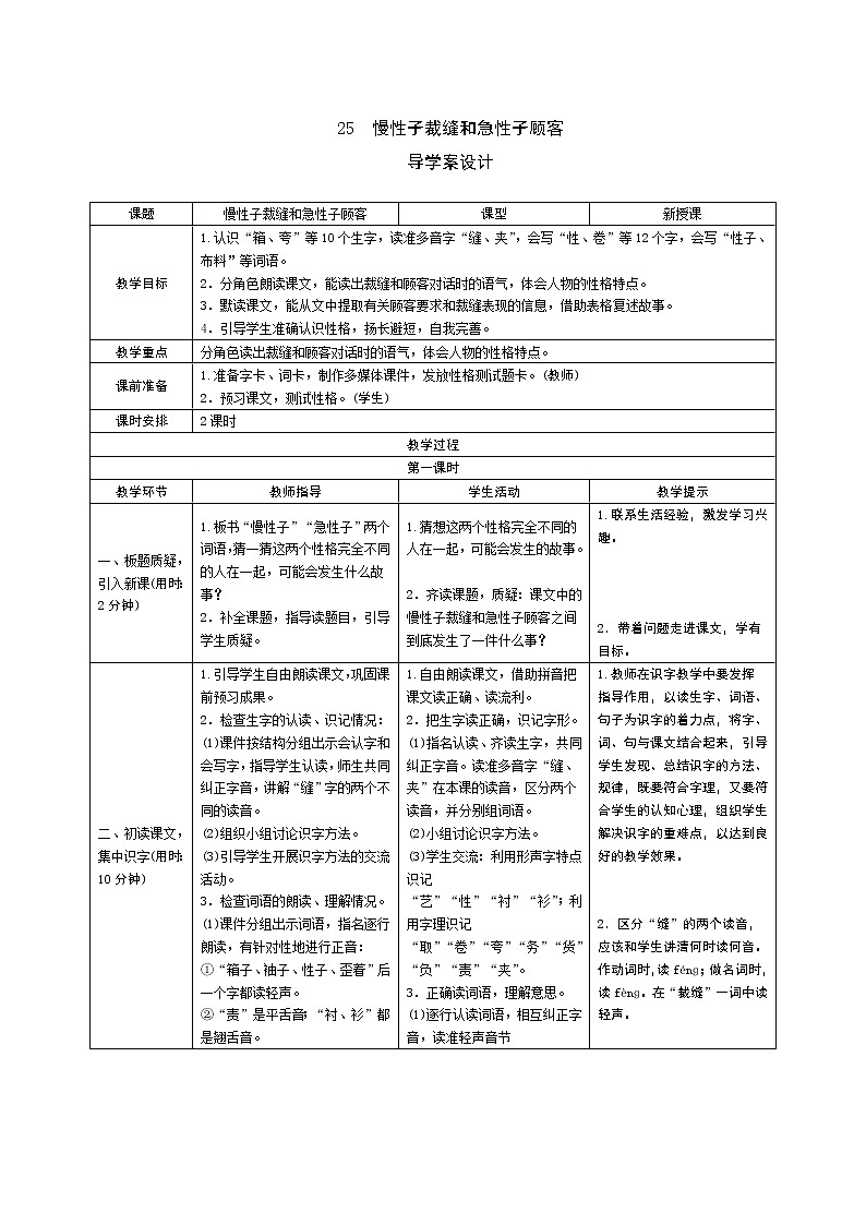 25《慢性子裁缝和急性子顾客》教案01