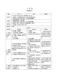 语文28* 枣核教案设计