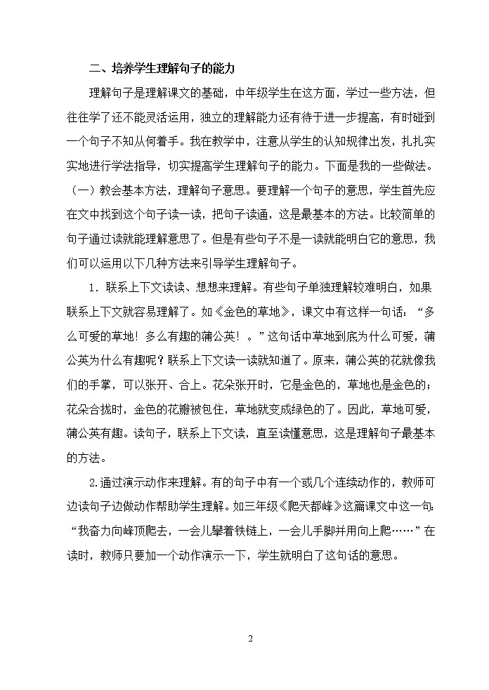 小学三年级学生语文阅读理解能力的培养第2页