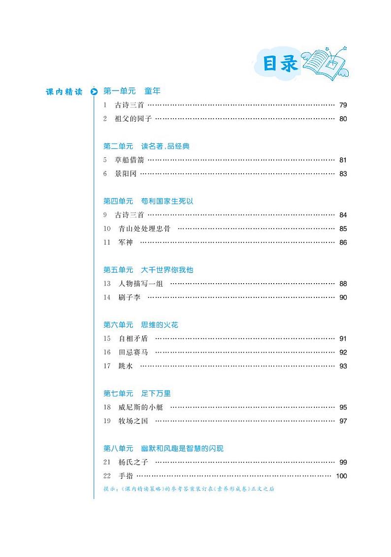 部编版-语文-5下-课内精读策略第1页