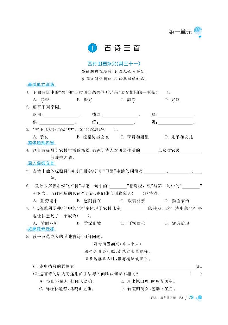 部编版-语文-5下-课内精读策略第2页