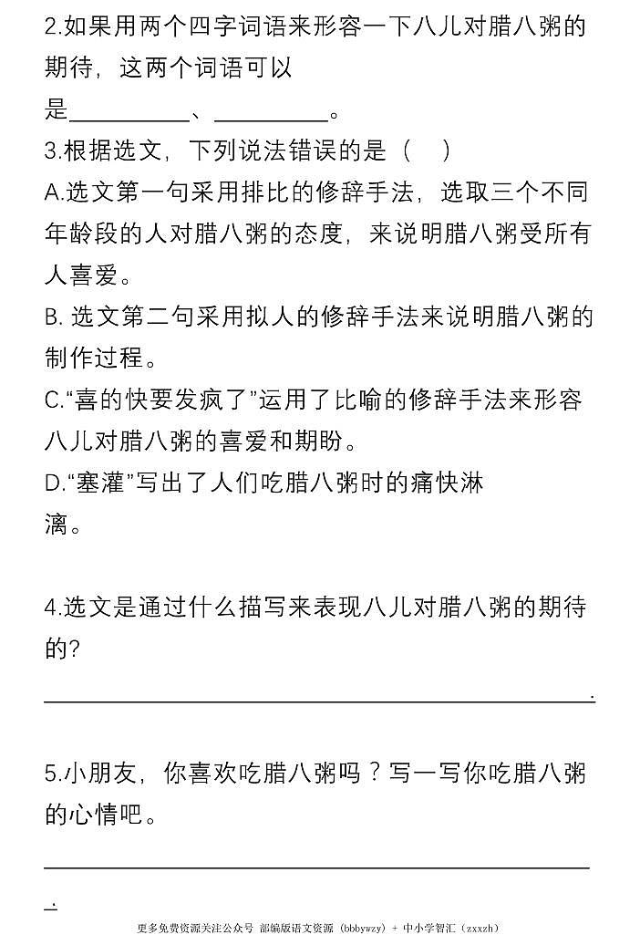 部编六年级语文下册课内阅读理解专项(2)第2页