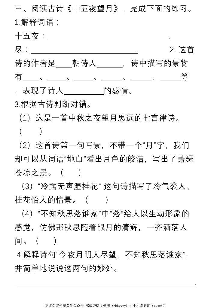 部编六年级语文下册课内阅读理解专项(2)第3页