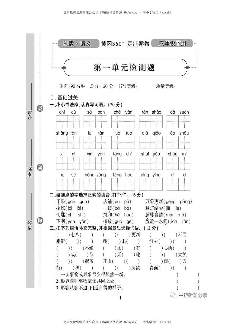 六下语文黄冈360定制密卷第1页