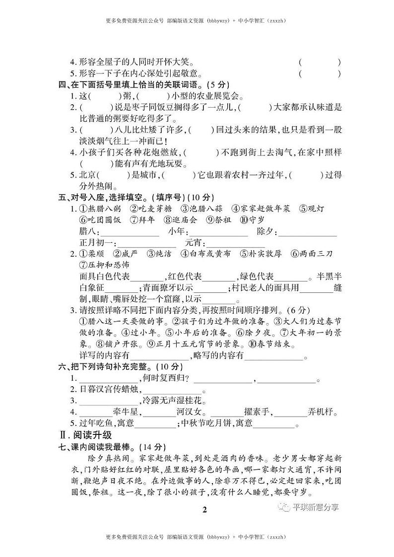 六下语文黄冈360定制密卷第2页