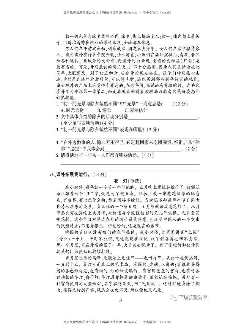 六下语文黄冈360定制密卷第3页