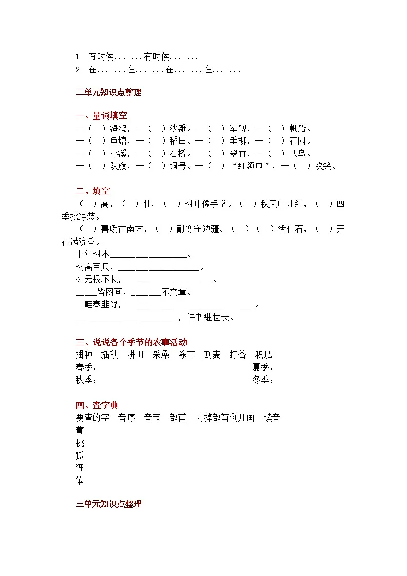 部编版二（上）1—8单元知识点常考题(1)(1)第2页