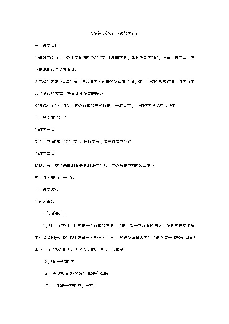 《诗经。采薇》教学设计01