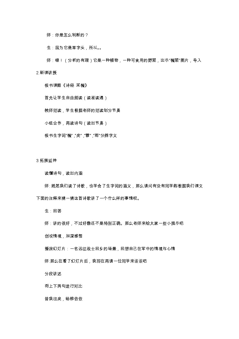 《诗经。采薇》教学设计02