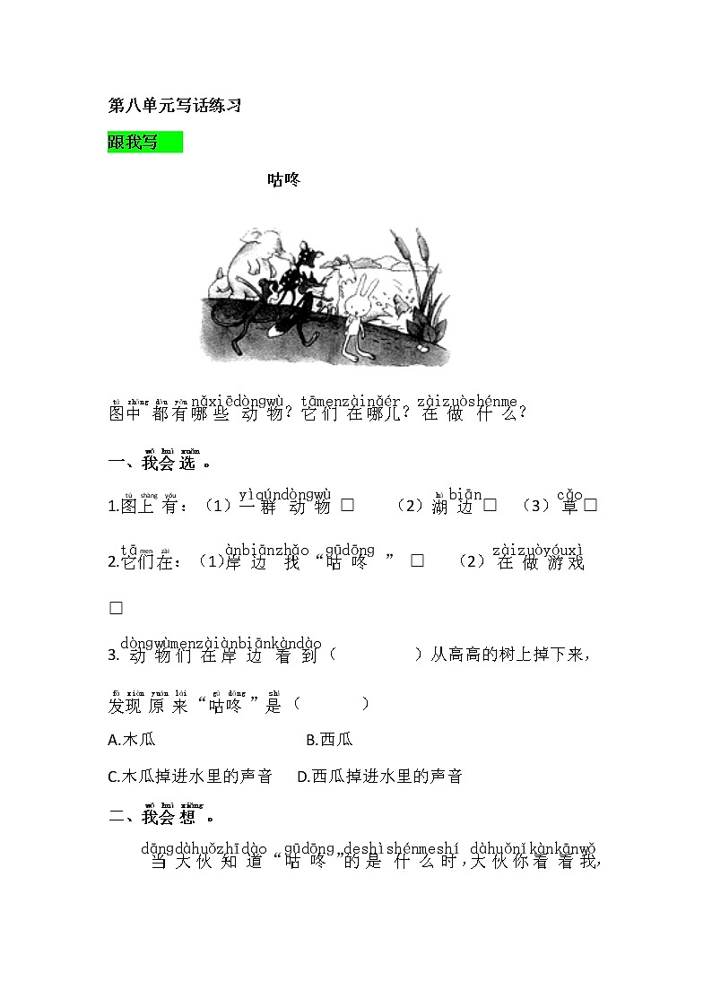 第八单元 写话练习第1页