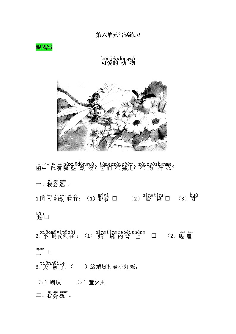 第六单元 写话练习01