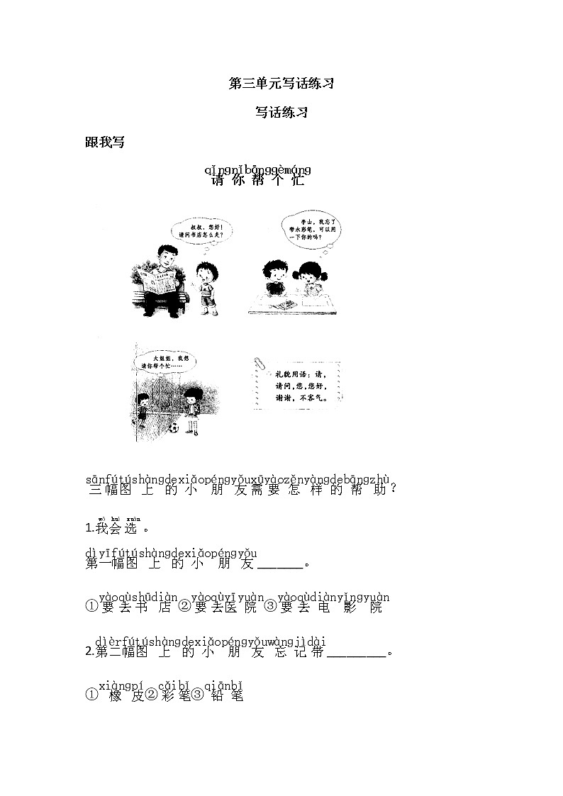 第三单元 写话练习第1页