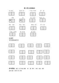 小学语文人教部编版一年级下册课文 2综合与测试课时训练