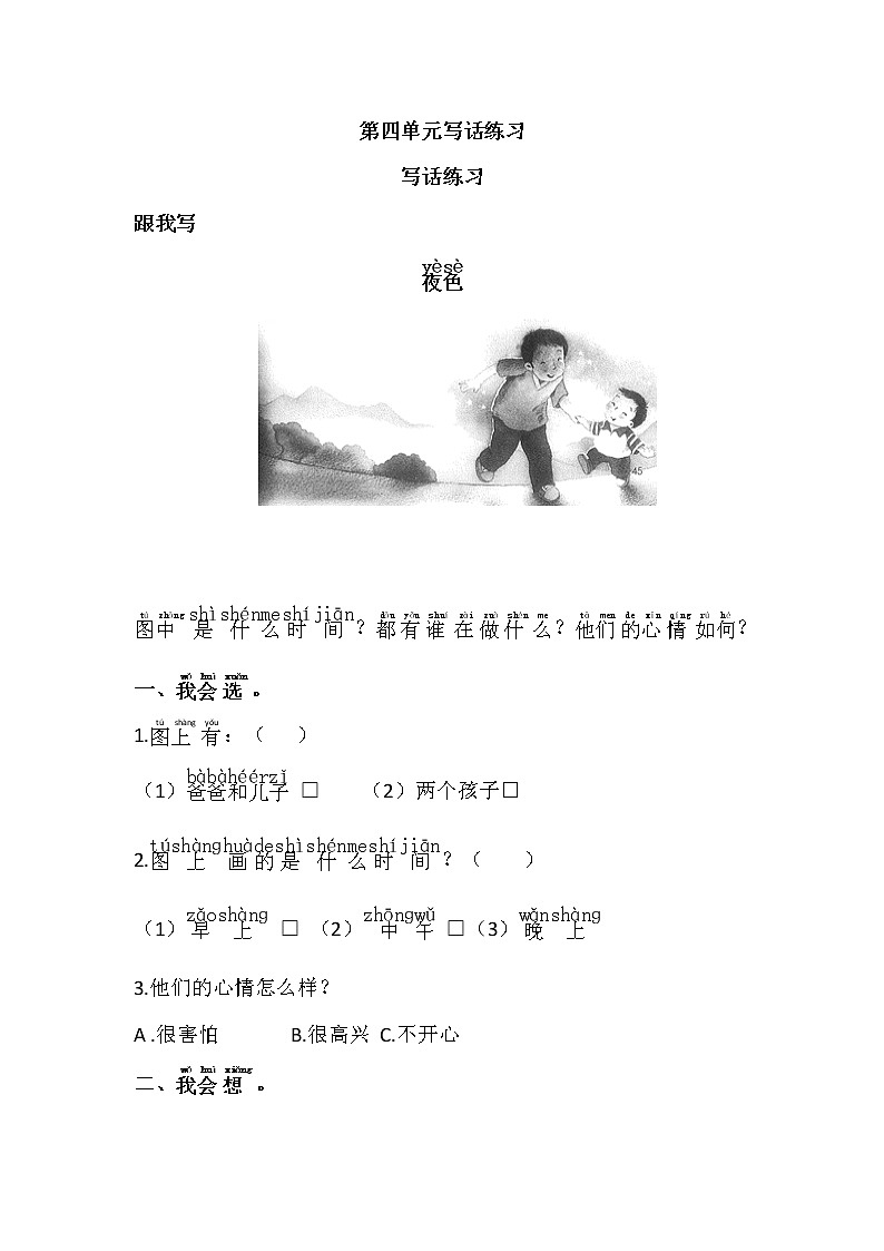 第四单元 写话练习01
