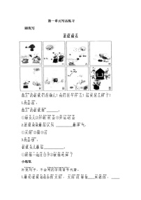 小学人教部编版识字（一）综合与测试综合训练题