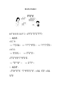 小学语文人教部编版一年级下册识字（二）综合与测试课时训练