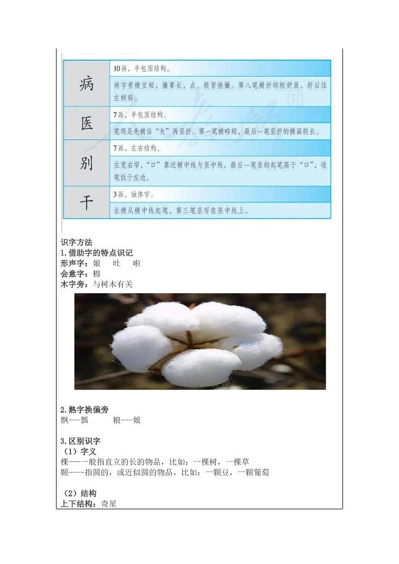 部编版一下语文第8单元 “地毯式”自主学习过关自查表 试卷02