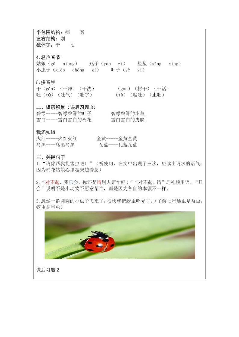 部编版一下语文第8单元 “地毯式”自主学习过关自查表 试卷03