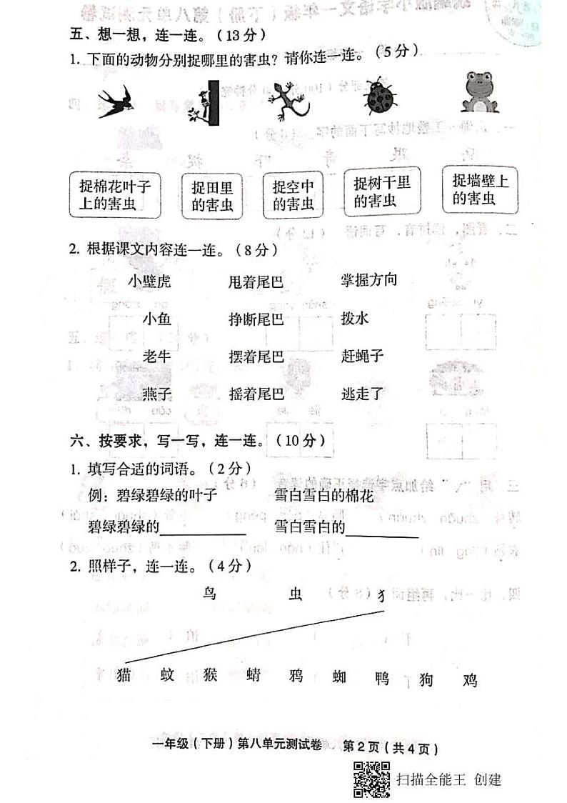 部编版一下语文第八单元测试卷02