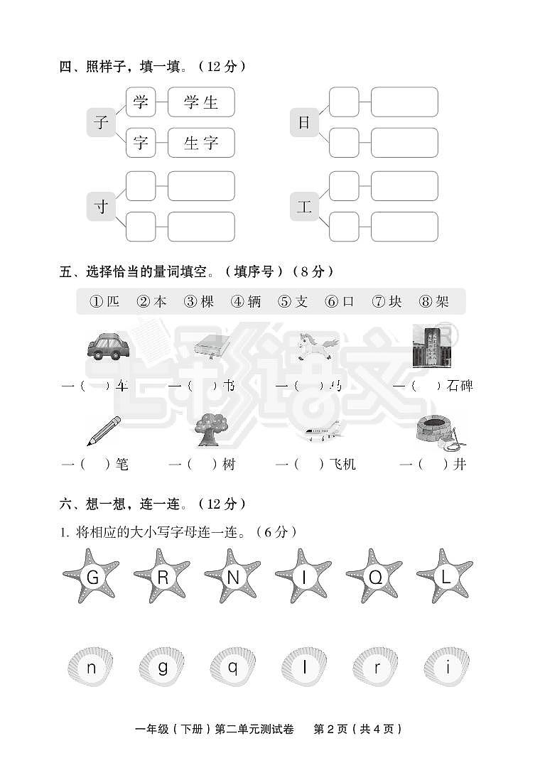 部编版一下语文第二单元测试卷第2页