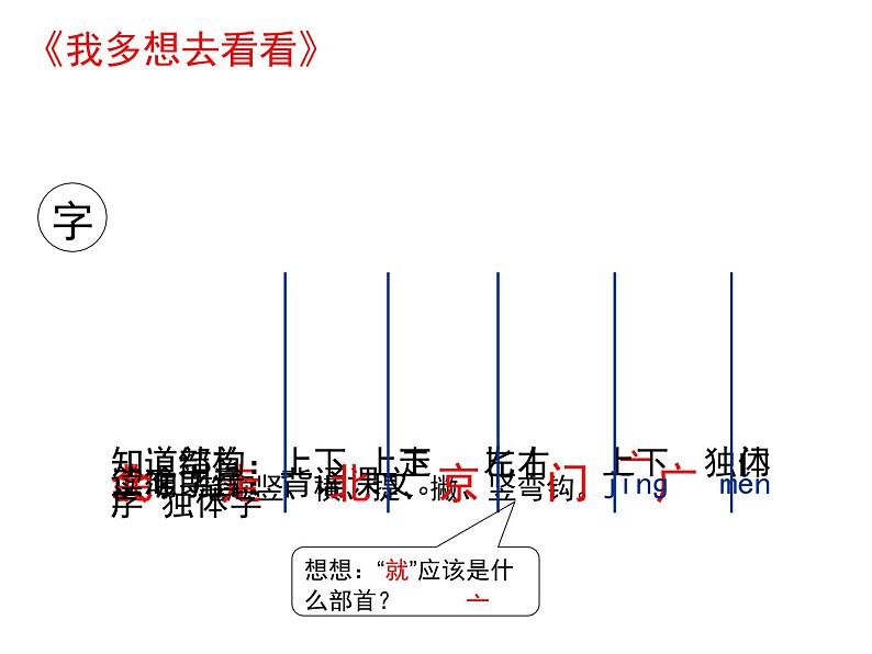 部编版一下语文第二单元复习2018版 课件06