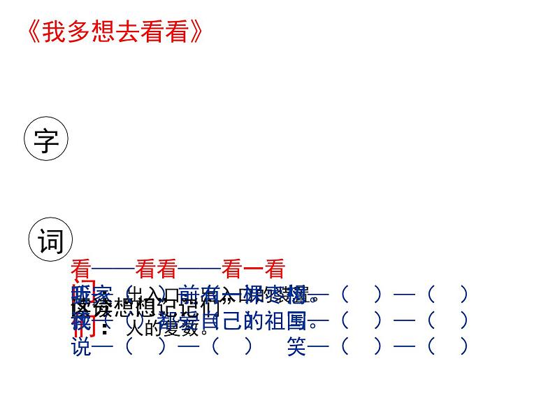 部编版一下语文第二单元复习2018版 课件07