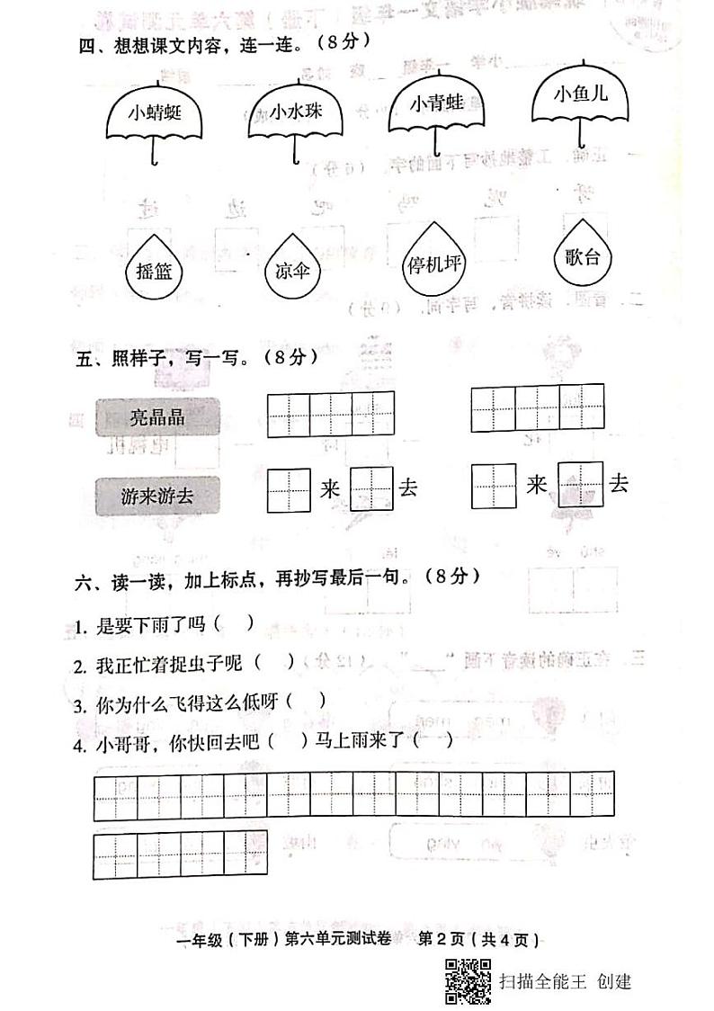 部编版一下语文第六单元测试卷第2页