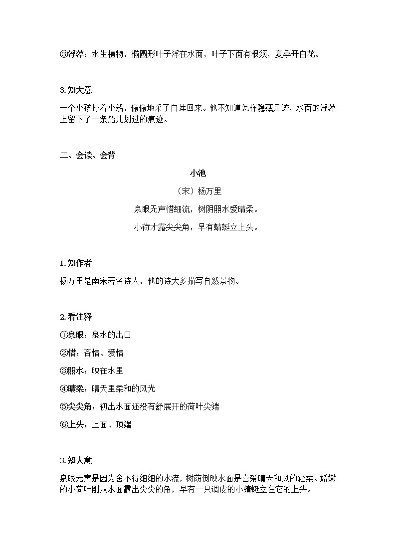 部编版一下语文第六单元期末复习过关自查表 试卷02