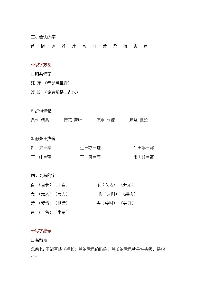 部编版一下语文第六单元期末复习过关自查表 试卷03