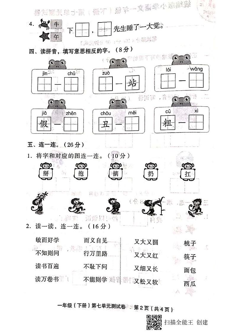部编版一下语文第七单元测试卷02