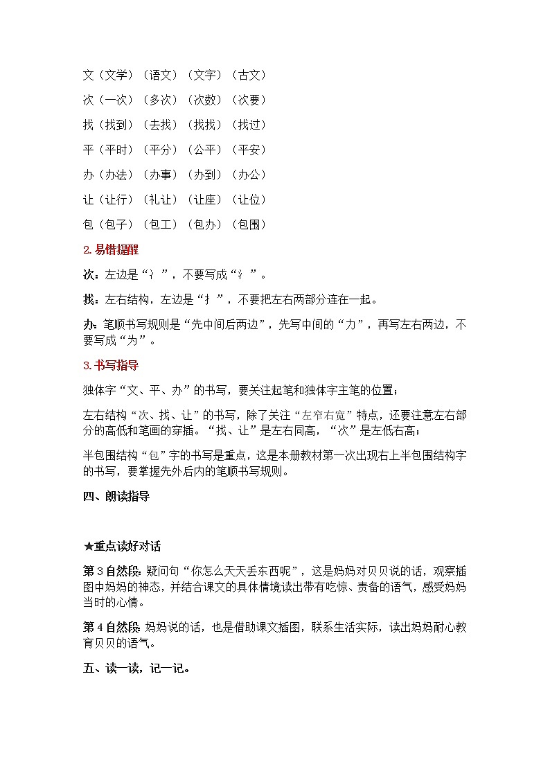 部编版一下语文第七单元地毯式自主学习过关自查表第3页