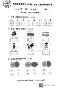 小学语文第三单元单元综合与测试单元测试课时训练