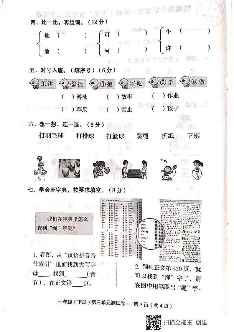 部编版一下语文第三单元测试卷02