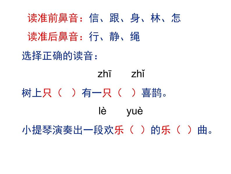 部编版一下语文第三单元复习2018版 课件03