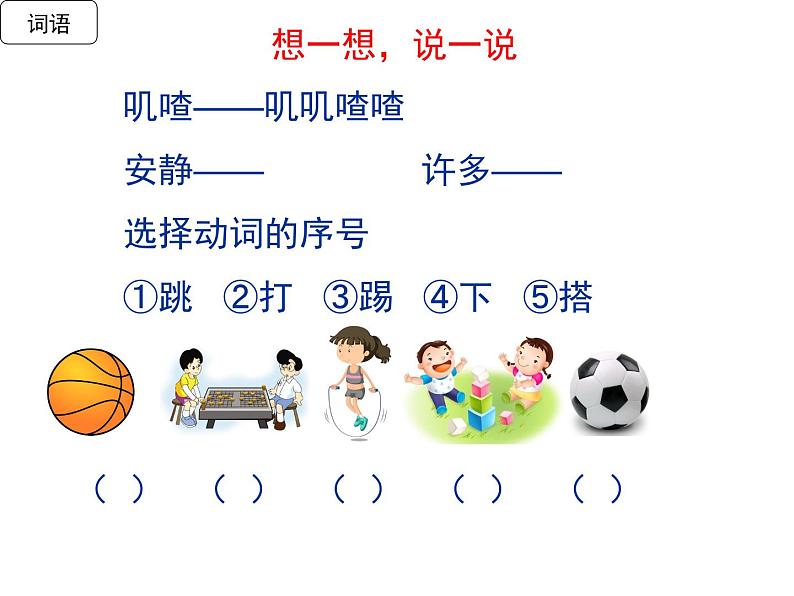 部编版一下语文第三单元复习2018版 课件08