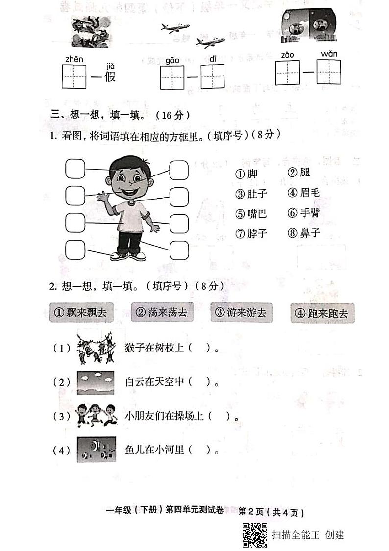 部编版一下语文第四单元测试卷第2页