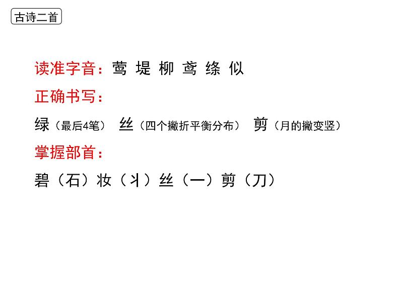 部编版二年级下册第一单元复习2019版第4页