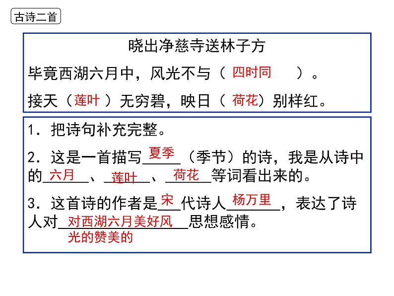 部编版二年级下册第六单元复习2019版第6页