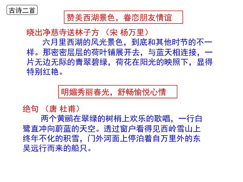 部编版二年级下册第六单元复习2019版第7页