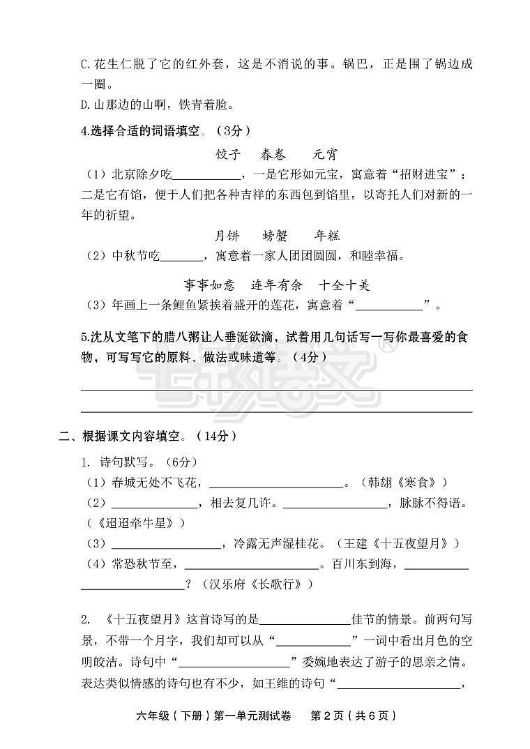 部编版二年级下册第六单元测试卷第2页