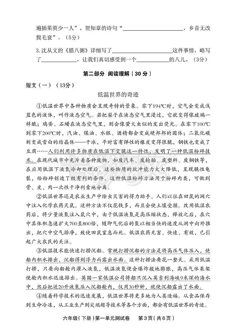 部编版二年级下册第六单元测试卷第3页