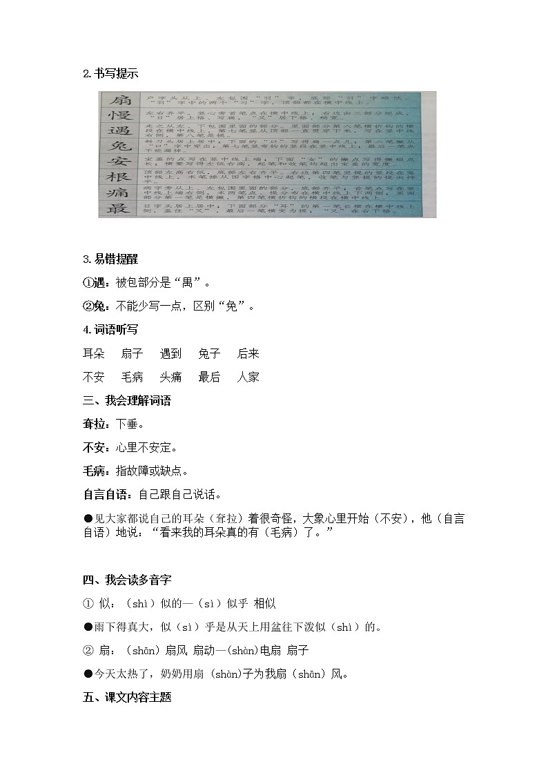 部编版二下语文第七单元地毯式自主学习过关自查表第2页