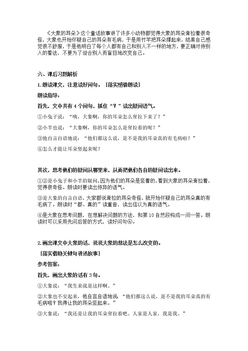 部编版二下语文第七单元地毯式自主学习过关自查表第3页