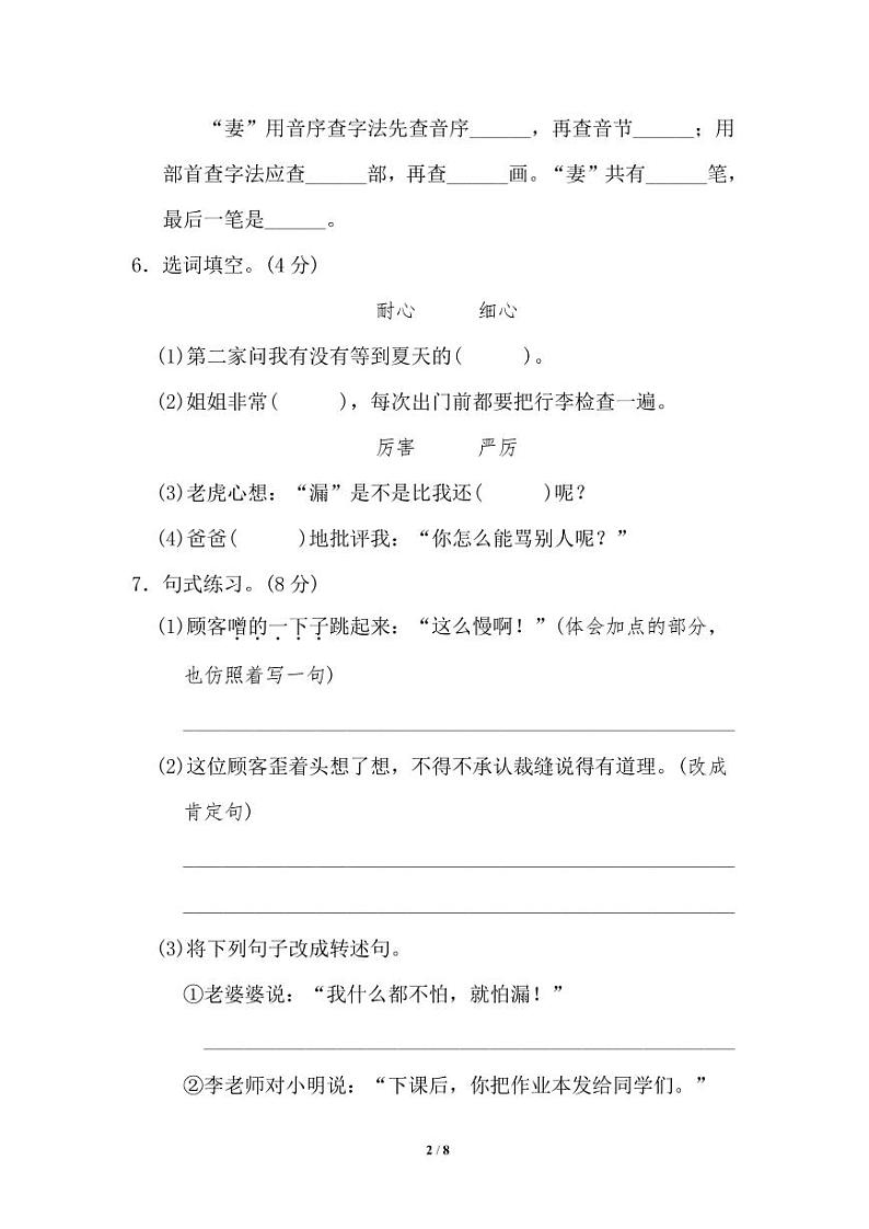 部编版三（下）第八单元达标测试卷102