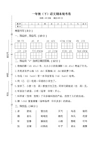 部编版一年级（下）语文期末统考卷