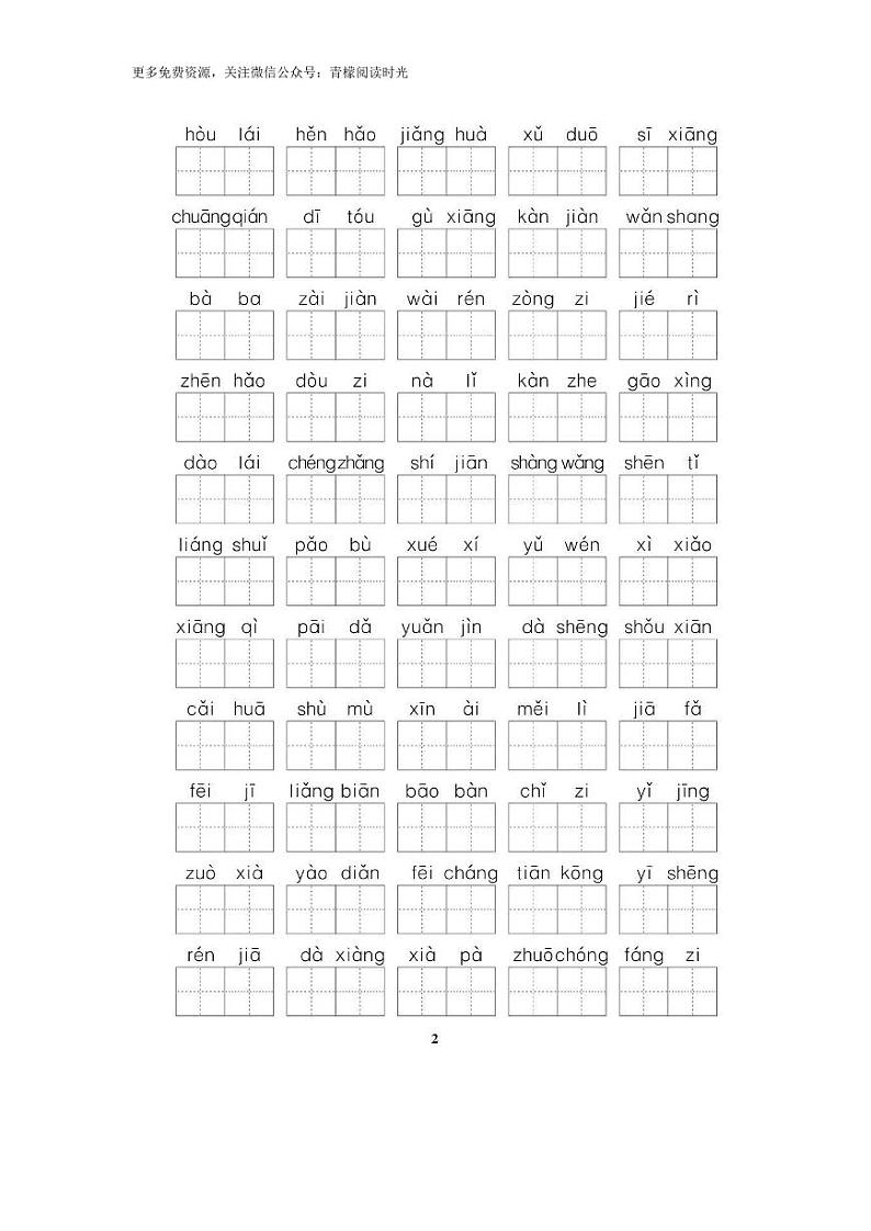 部编版一年级语文（下册）期末复习之 重点字词专项拔高 练习02