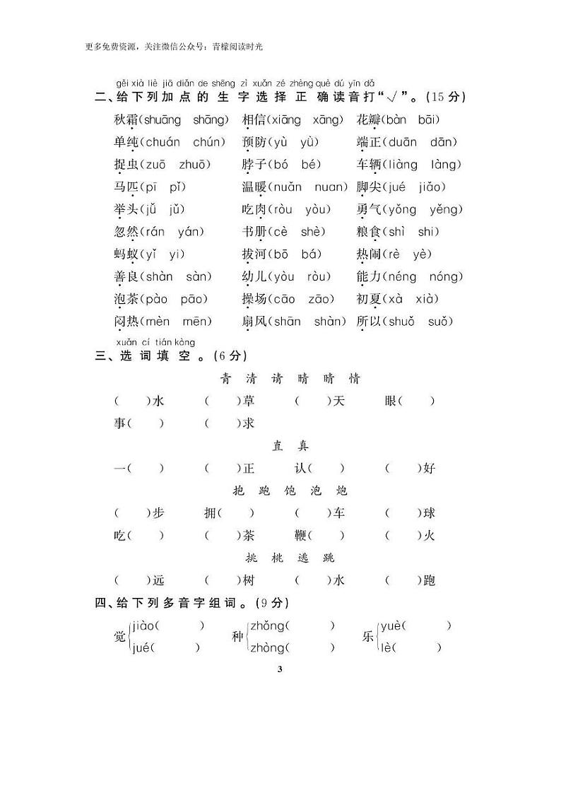 部编版一年级语文（下册）期末复习之 重点字词专项拔高 练习03