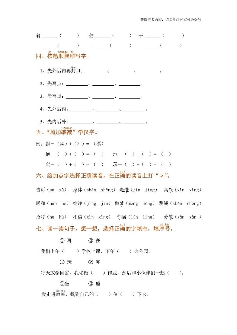 部编版一年级语文下册字、词、句期末复习专项 练习02